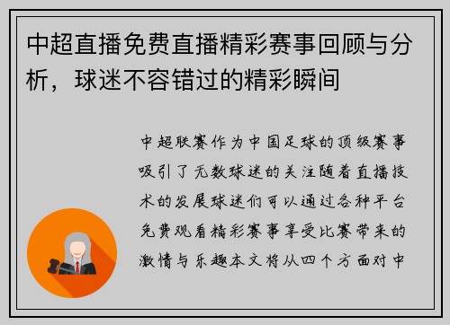 中超直播免费直播精彩赛事回顾与分析，球迷不容错过的精彩瞬间