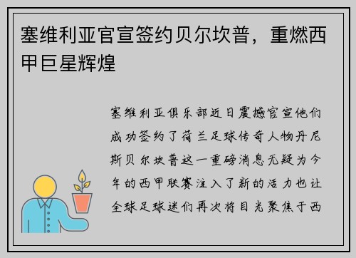 塞维利亚官宣签约贝尔坎普，重燃西甲巨星辉煌