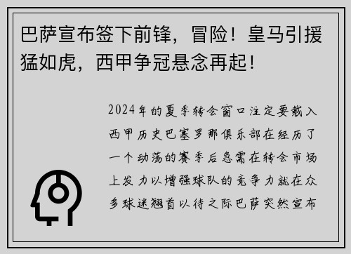 巴萨宣布签下前锋，冒险！皇马引援猛如虎，西甲争冠悬念再起！