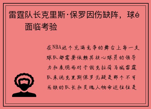 雷霆队长克里斯·保罗因伤缺阵，球队面临考验
