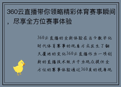 360云直播带你领略精彩体育赛事瞬间，尽享全方位赛事体验