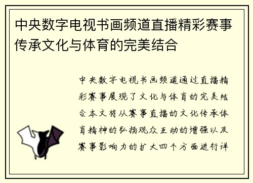 中央数字电视书画频道直播精彩赛事传承文化与体育的完美结合
