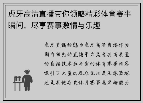 虎牙高清直播带你领略精彩体育赛事瞬间，尽享赛事激情与乐趣